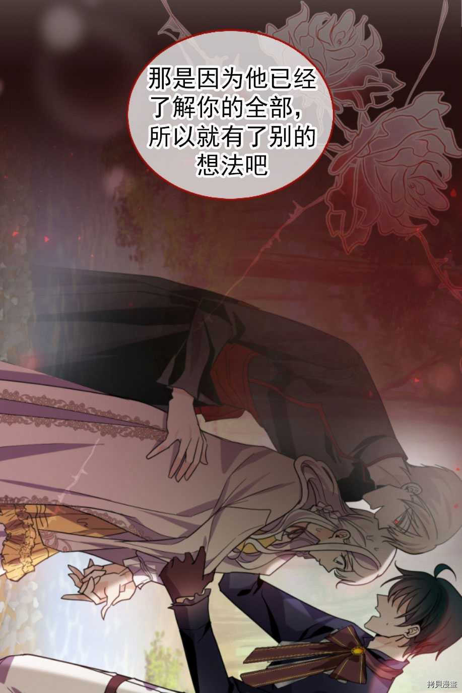 《无法实现的魔女之愿》漫画最新章节第65话免费下拉式在线观看章节第【25】张图片