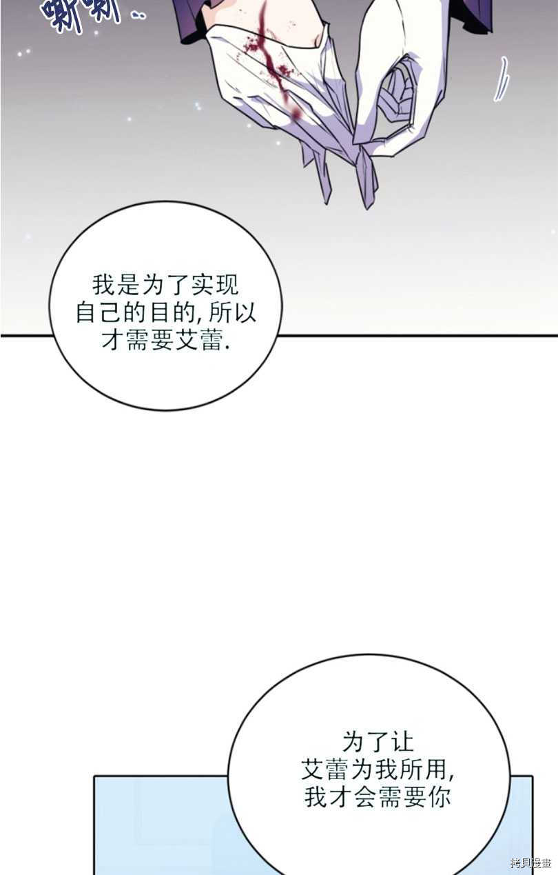 《无法实现的魔女之愿》漫画最新章节第82话免费下拉式在线观看章节第【10】张图片