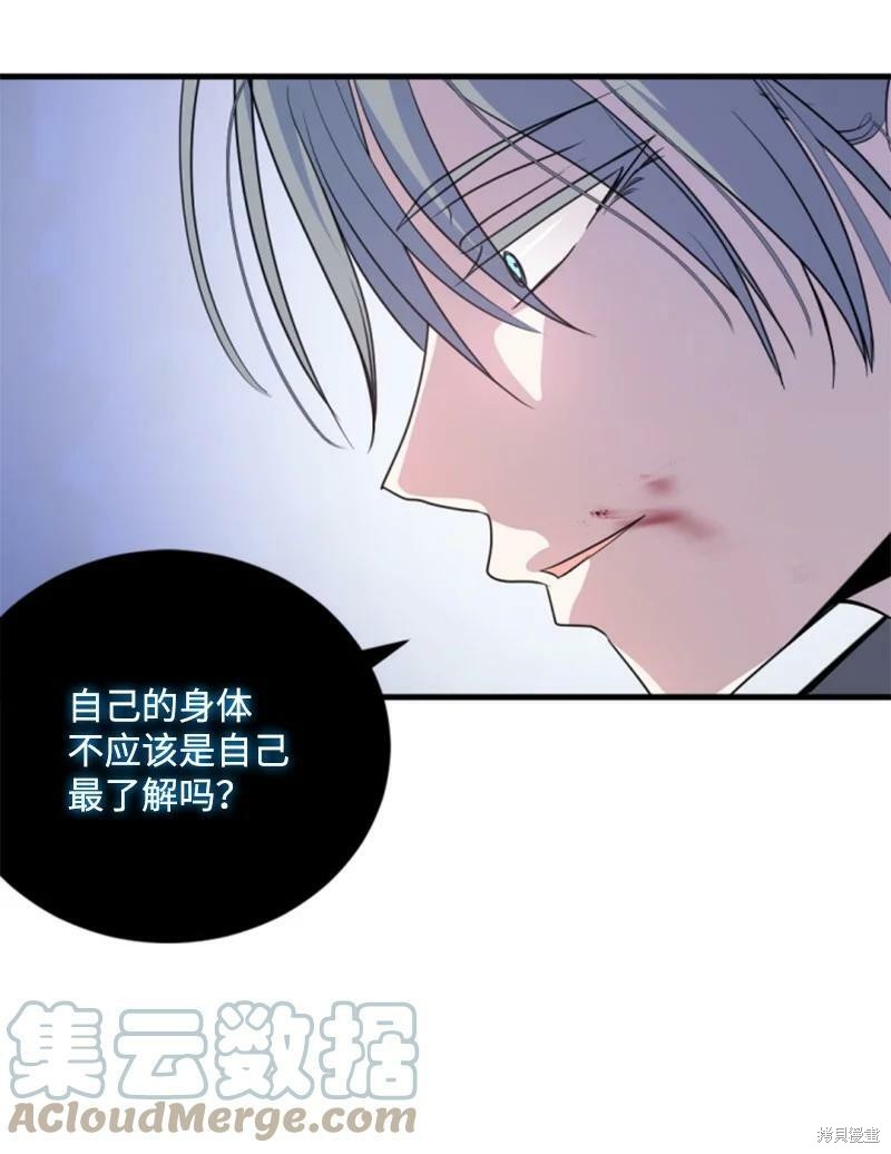 《无法实现的魔女之愿》漫画最新章节第119话免费下拉式在线观看章节第【27】张图片