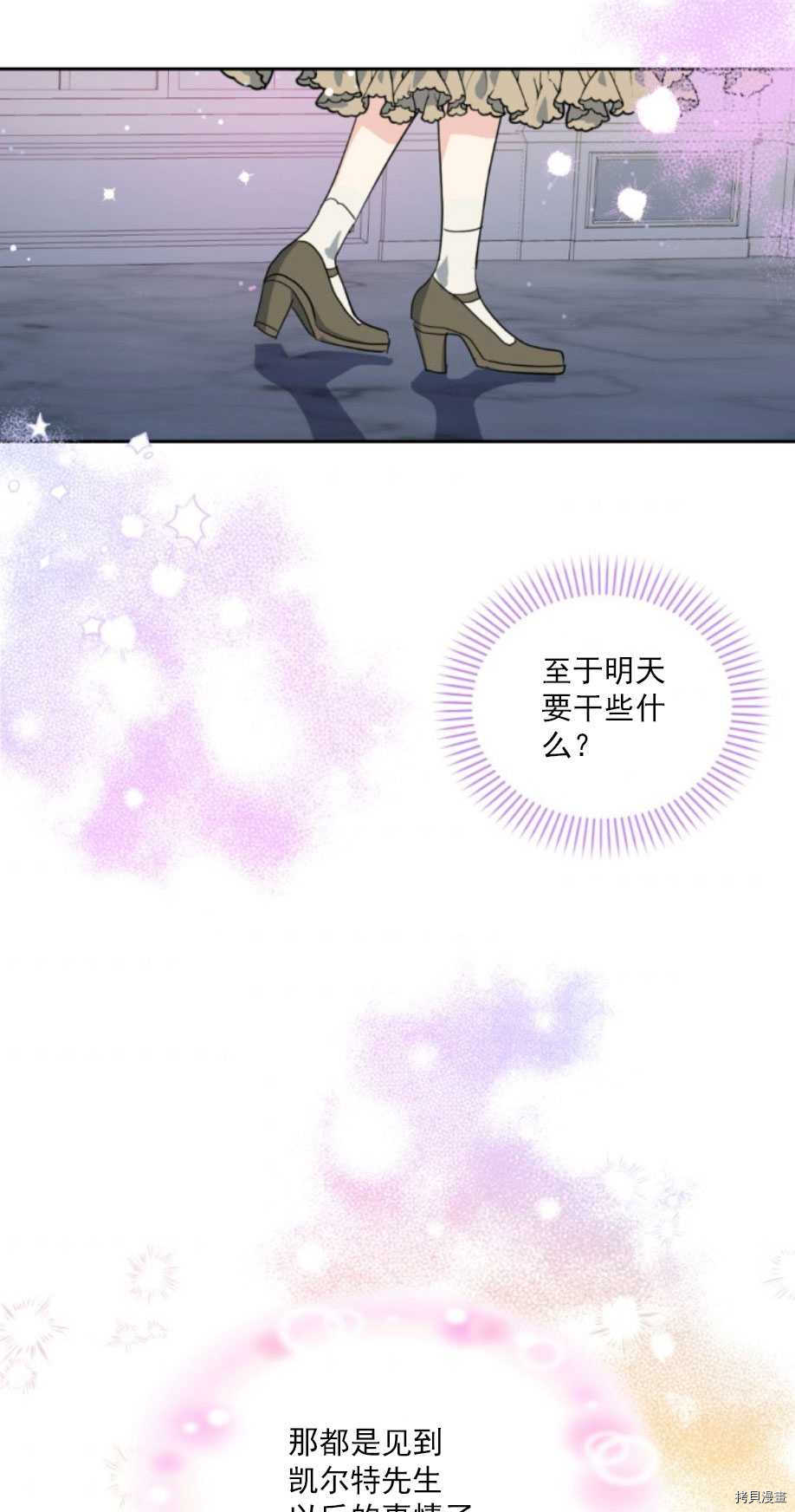 《无法实现的魔女之愿》漫画最新章节第62话免费下拉式在线观看章节第【67】张图片