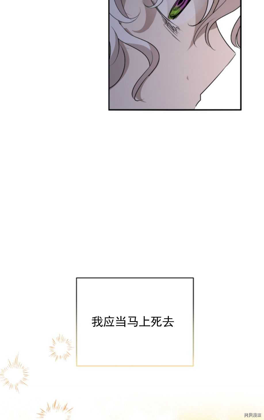 《无法实现的魔女之愿》漫画最新章节第83话免费下拉式在线观看章节第【34】张图片