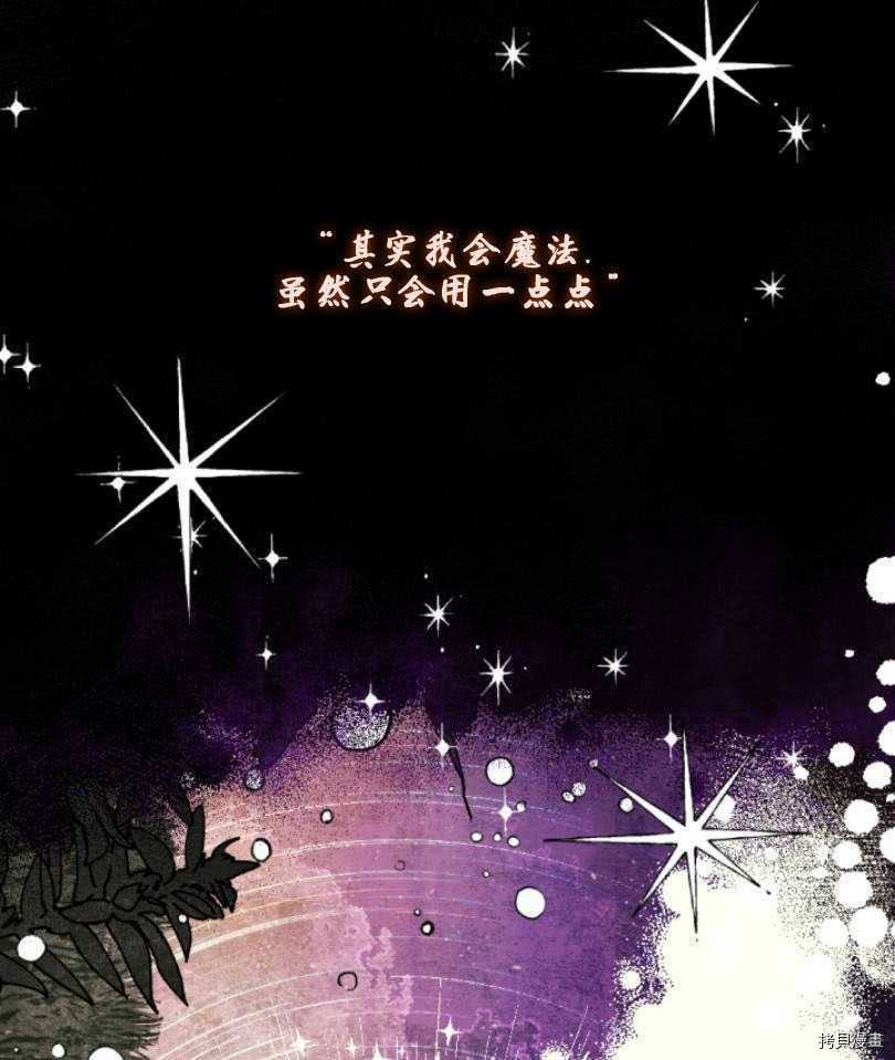 《无法实现的魔女之愿》漫画最新章节第79话免费下拉式在线观看章节第【12】张图片