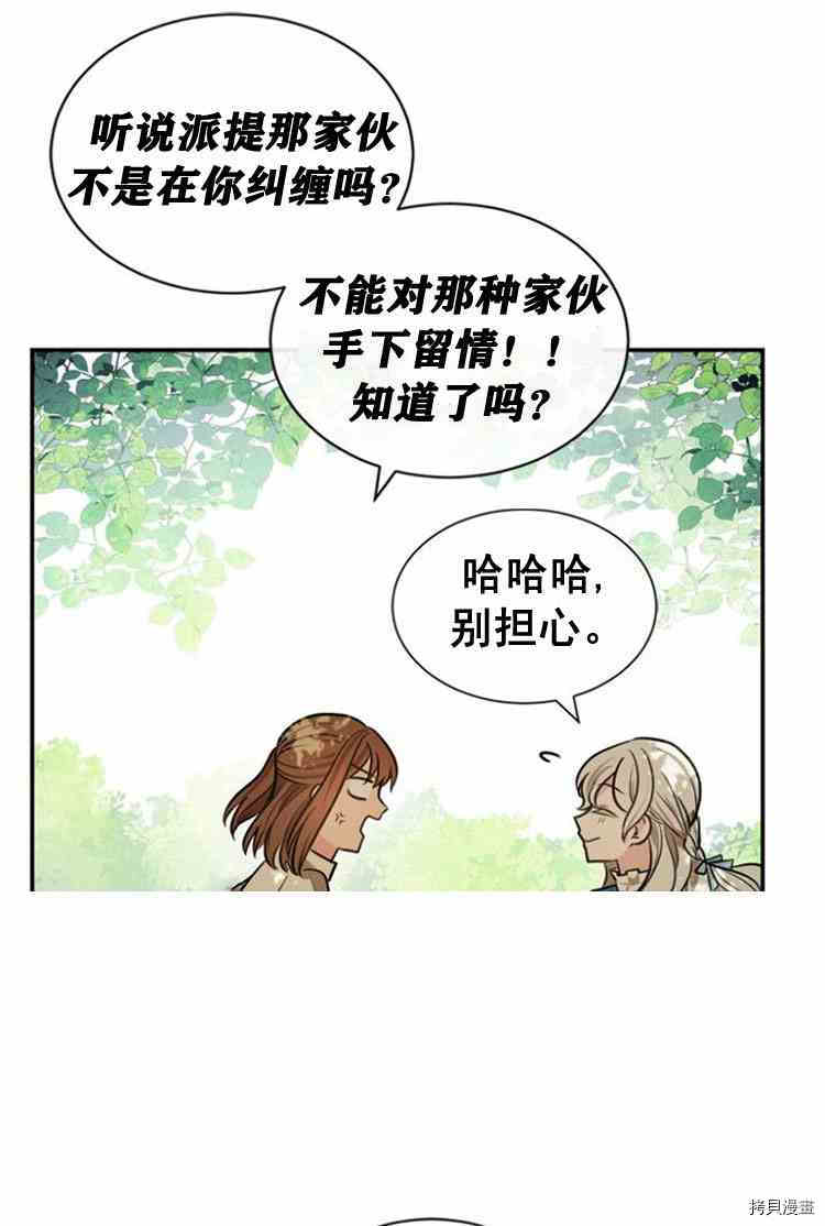 《无法实现的魔女之愿》漫画最新章节第30话免费下拉式在线观看章节第【19】张图片