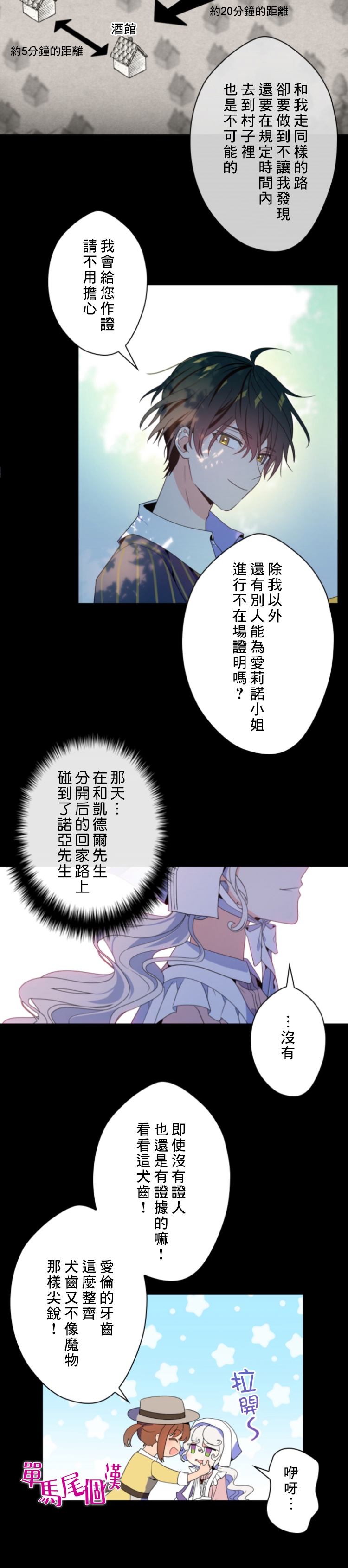 《无法实现的魔女之愿》漫画最新章节第17话免费下拉式在线观看章节第【8】张图片