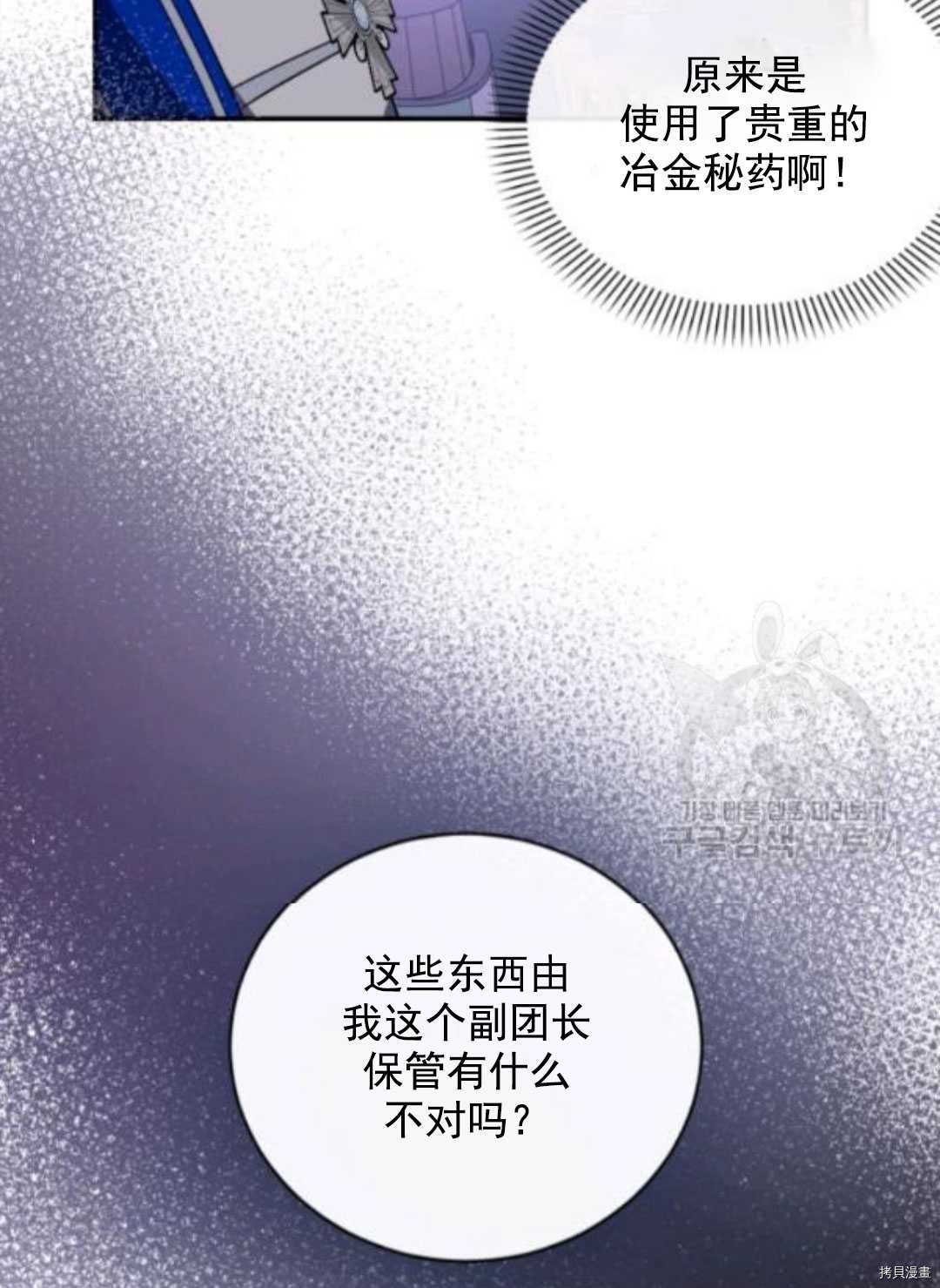 《无法实现的魔女之愿》漫画最新章节第97话免费下拉式在线观看章节第【48】张图片