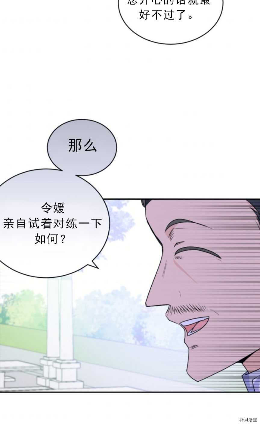 《无法实现的魔女之愿》漫画最新章节第86话免费下拉式在线观看章节第【27】张图片