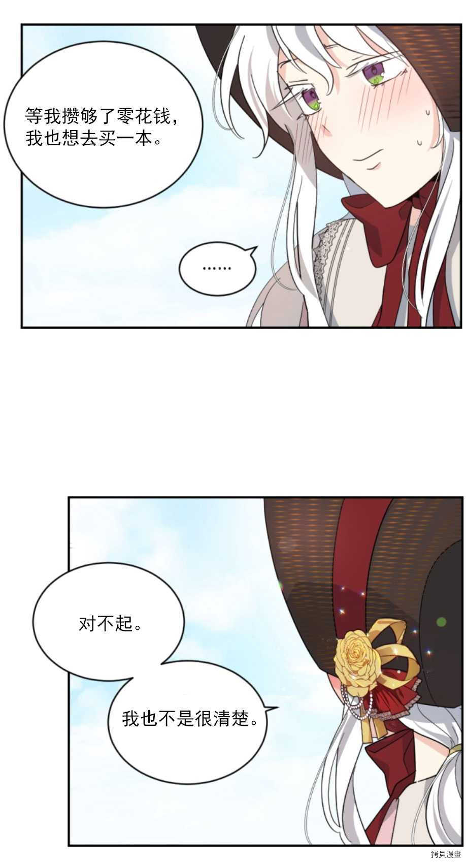 《无法实现的魔女之愿》漫画最新章节第60话免费下拉式在线观看章节第【29】张图片