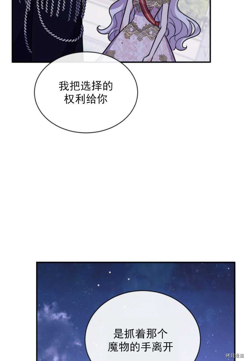 《无法实现的魔女之愿》漫画最新章节第53话免费下拉式在线观看章节第【69】张图片