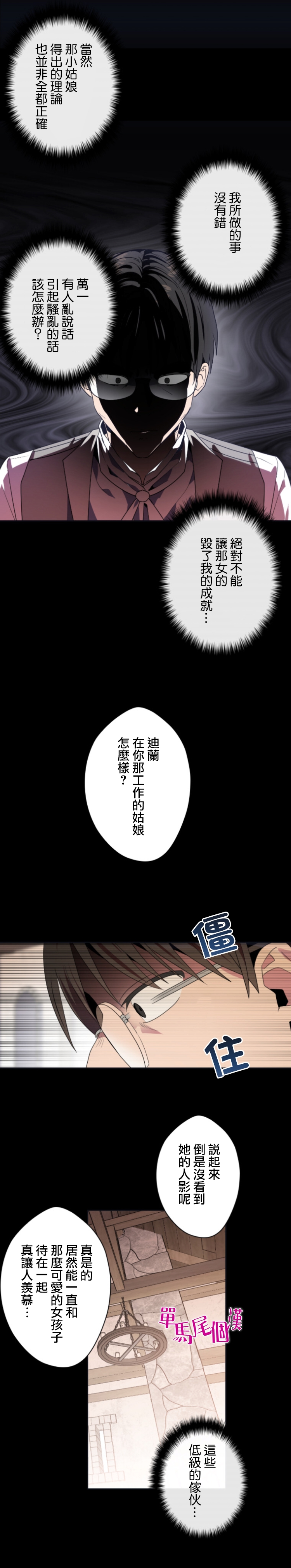 《无法实现的魔女之愿》漫画最新章节第20话免费下拉式在线观看章节第【7】张图片