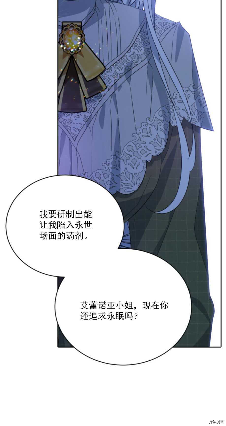 《无法实现的魔女之愿》漫画最新章节第62话免费下拉式在线观看章节第【45】张图片