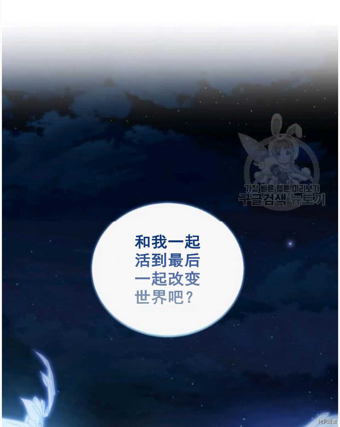 《无法实现的魔女之愿》漫画最新章节第95话免费下拉式在线观看章节第【61】张图片