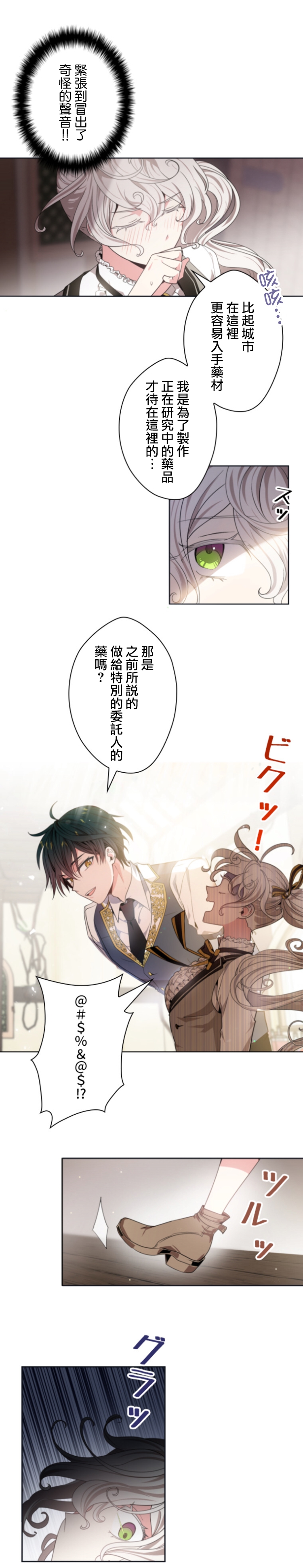 《无法实现的魔女之愿》漫画最新章节第18话免费下拉式在线观看章节第【5】张图片