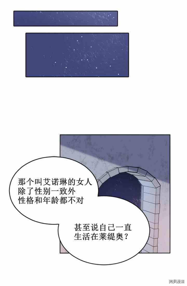 《无法实现的魔女之愿》漫画最新章节第38话免费下拉式在线观看章节第【41】张图片