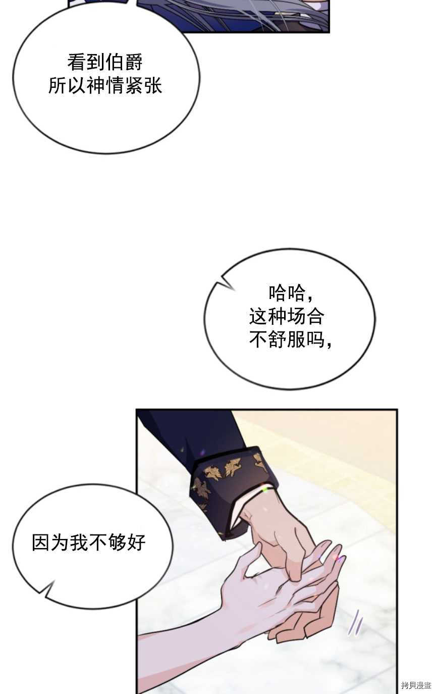 《无法实现的魔女之愿》漫画最新章节第85话免费下拉式在线观看章节第【26】张图片