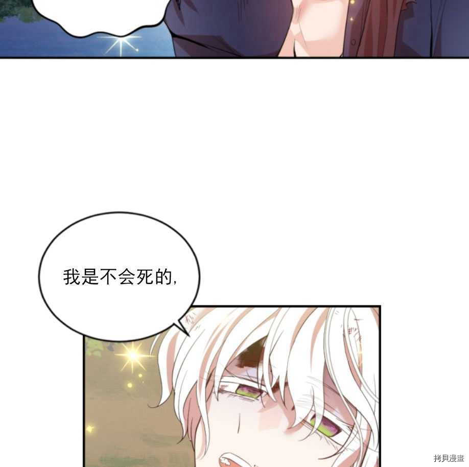 《无法实现的魔女之愿》漫画最新章节第66话免费下拉式在线观看章节第【4】张图片