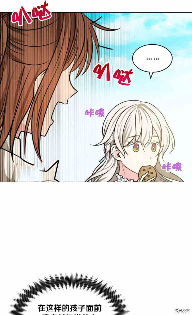 《无法实现的魔女之愿》漫画最新章节第30话免费下拉式在线观看章节第【12】张图片