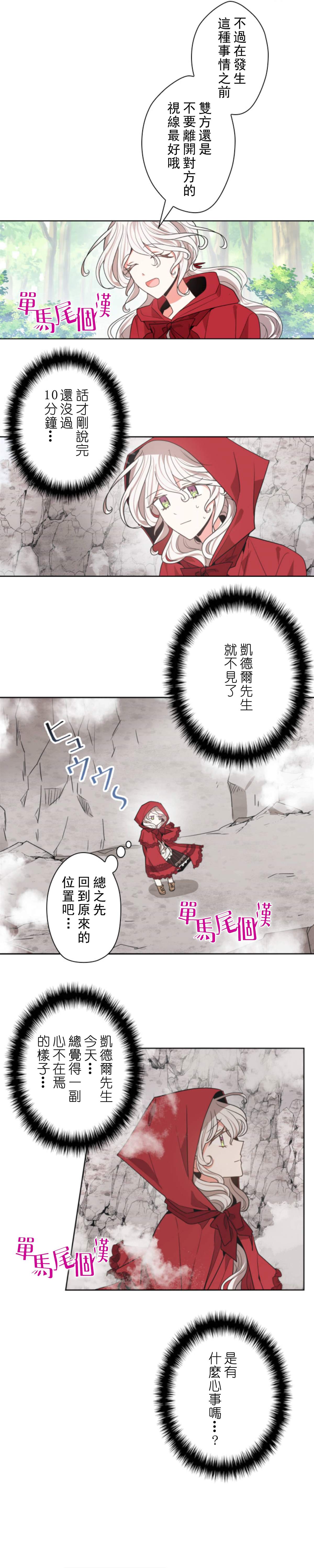 《无法实现的魔女之愿》漫画最新章节第8话免费下拉式在线观看章节第【9】张图片