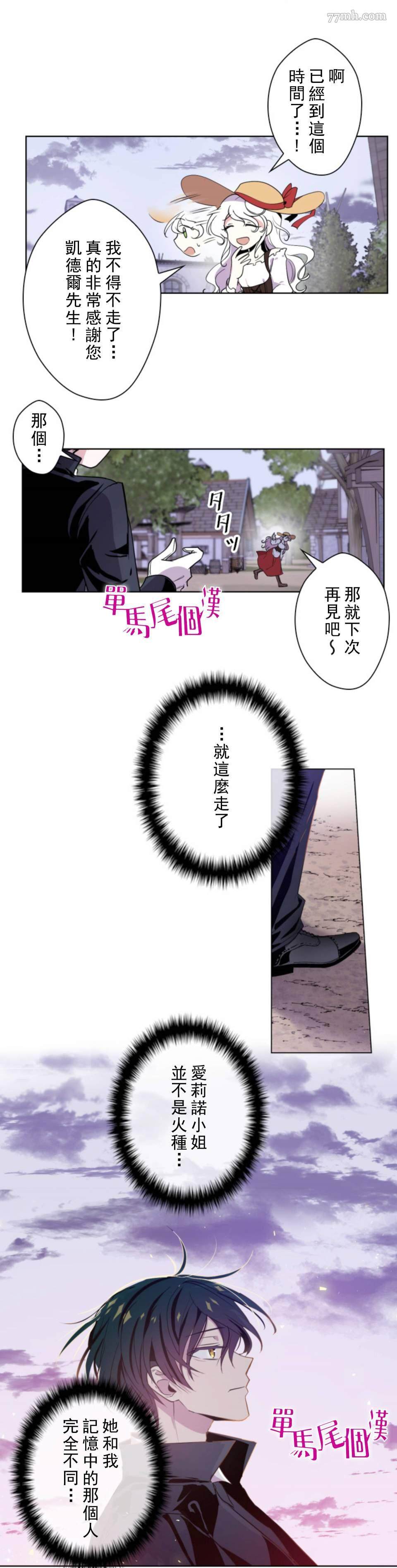 《无法实现的魔女之愿》漫画最新章节第1话免费下拉式在线观看章节第【25】张图片