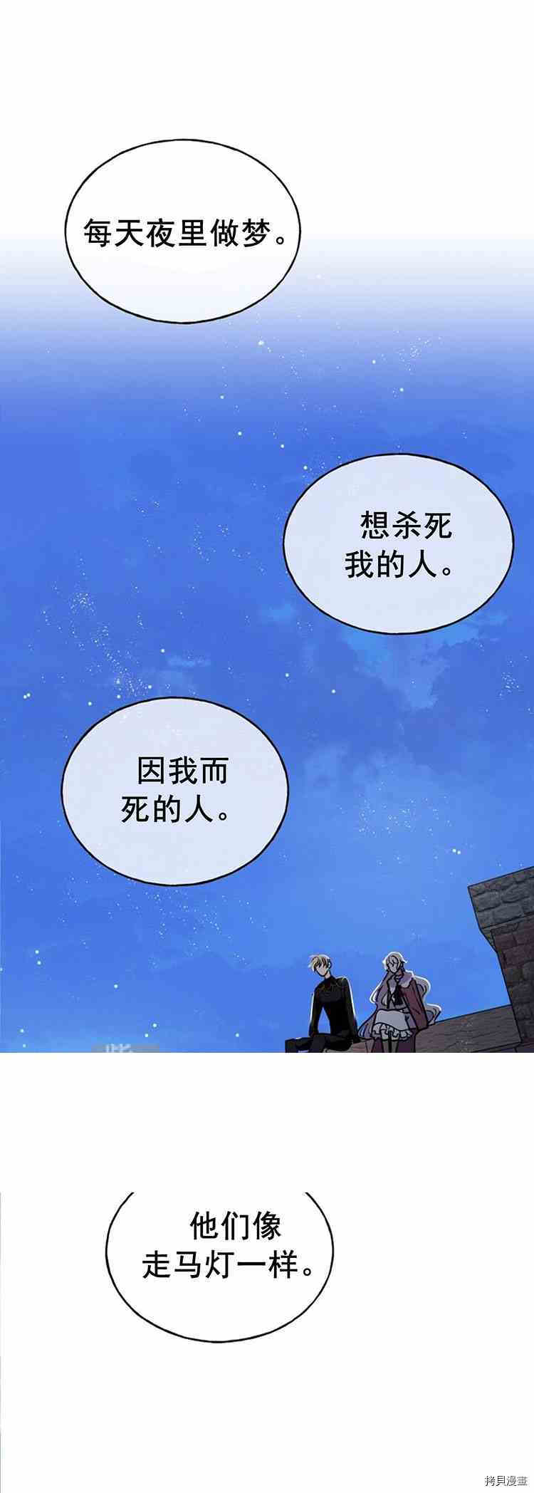 《无法实现的魔女之愿》漫画最新章节第26话免费下拉式在线观看章节第【38】张图片