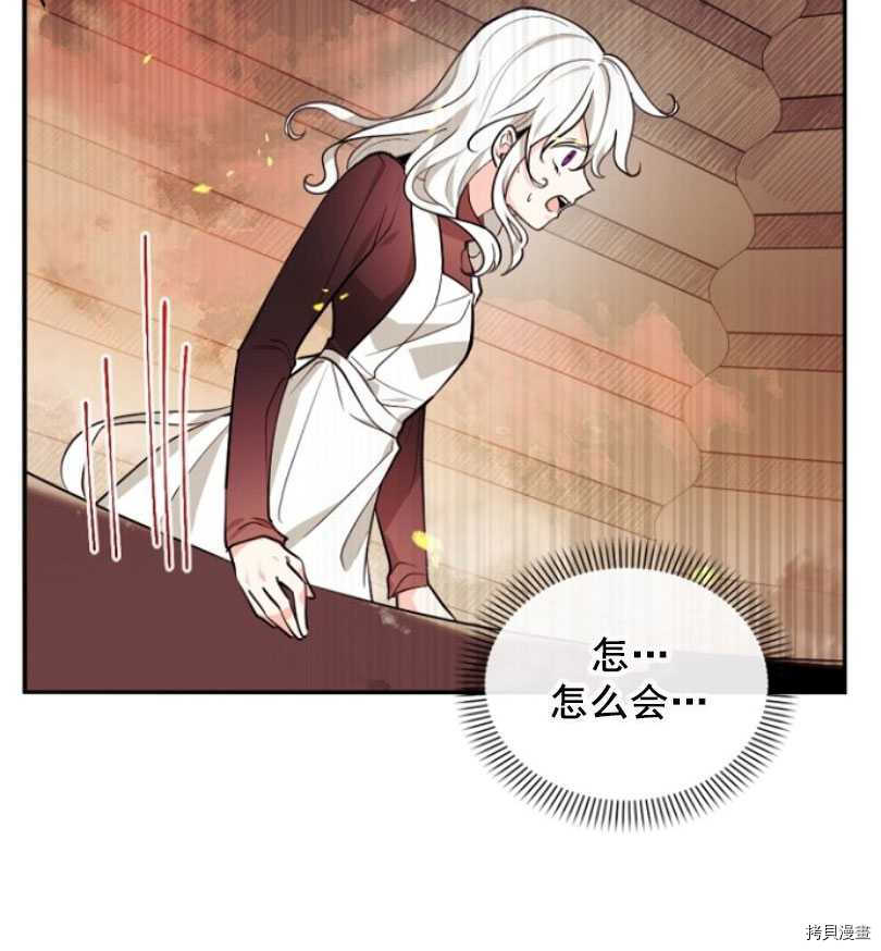 《无法实现的魔女之愿》漫画最新章节第50话免费下拉式在线观看章节第【3】张图片