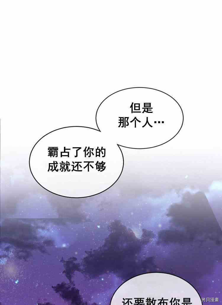 《无法实现的魔女之愿》漫画最新章节第30话免费下拉式在线观看章节第【51】张图片