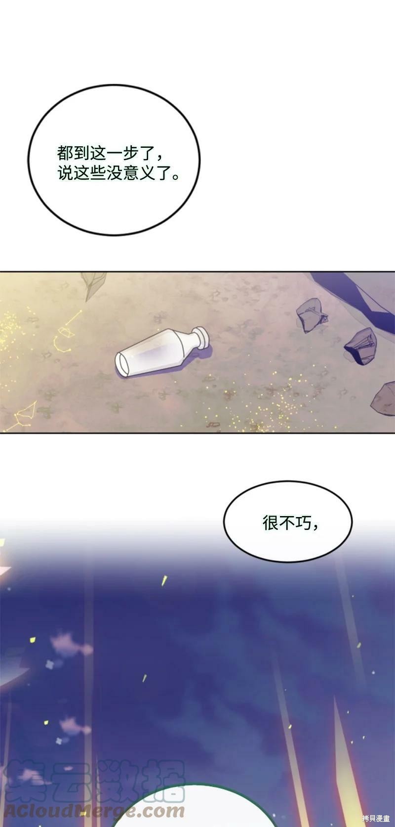 《无法实现的魔女之愿》漫画最新章节第123话免费下拉式在线观看章节第【51】张图片