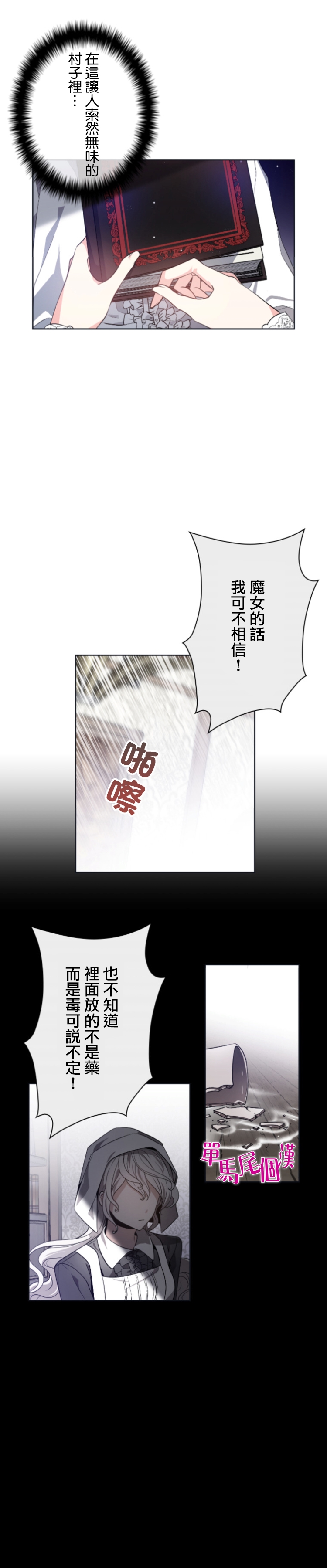 《无法实现的魔女之愿》漫画最新章节第19话免费下拉式在线观看章节第【13】张图片