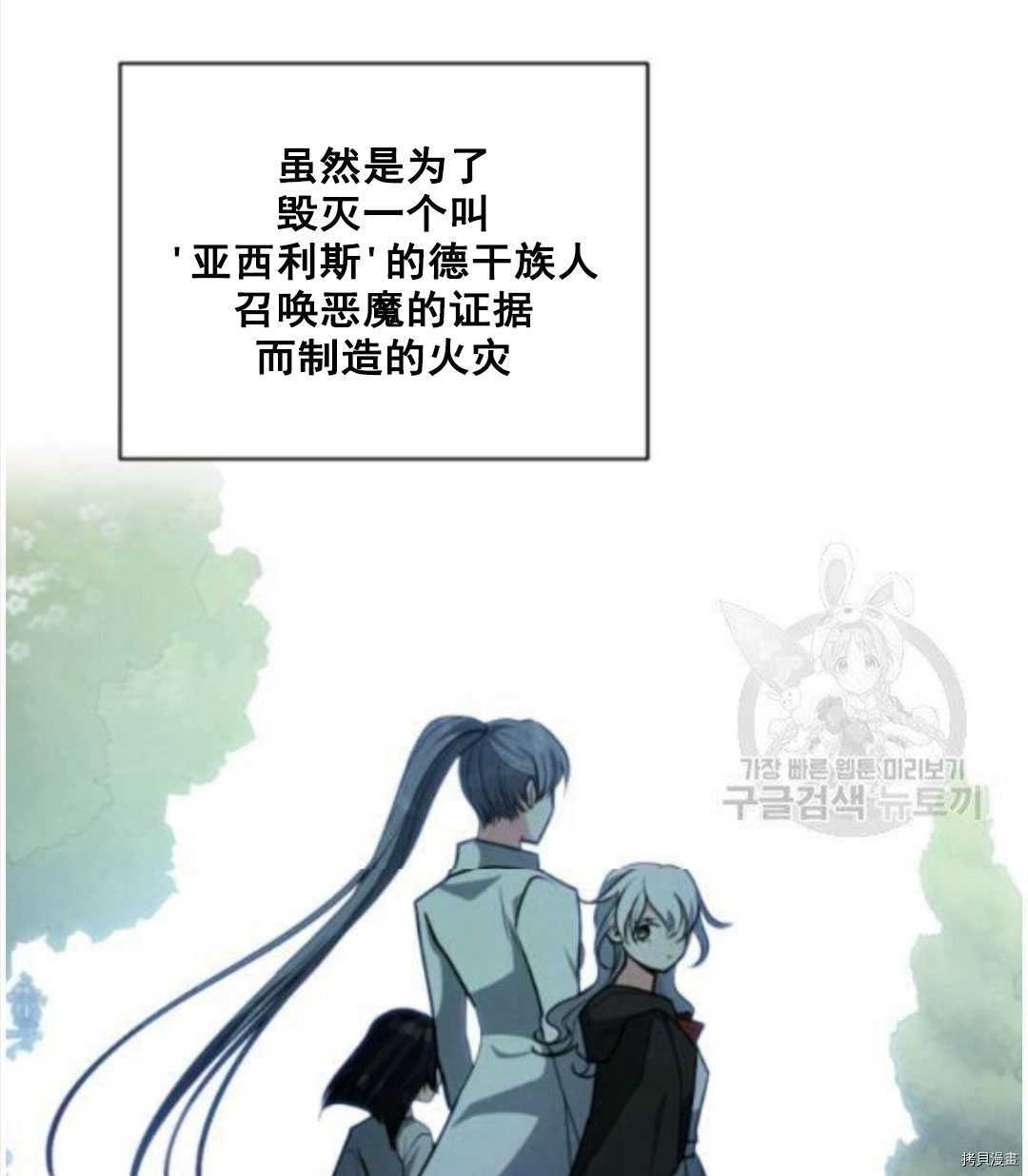 《无法实现的魔女之愿》漫画最新章节第95话免费下拉式在线观看章节第【71】张图片