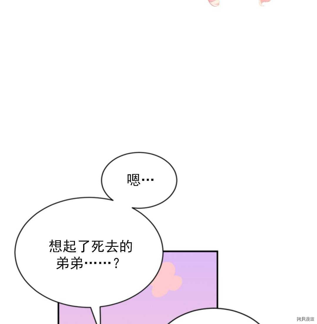 《无法实现的魔女之愿》漫画最新章节第46话免费下拉式在线观看章节第【39】张图片