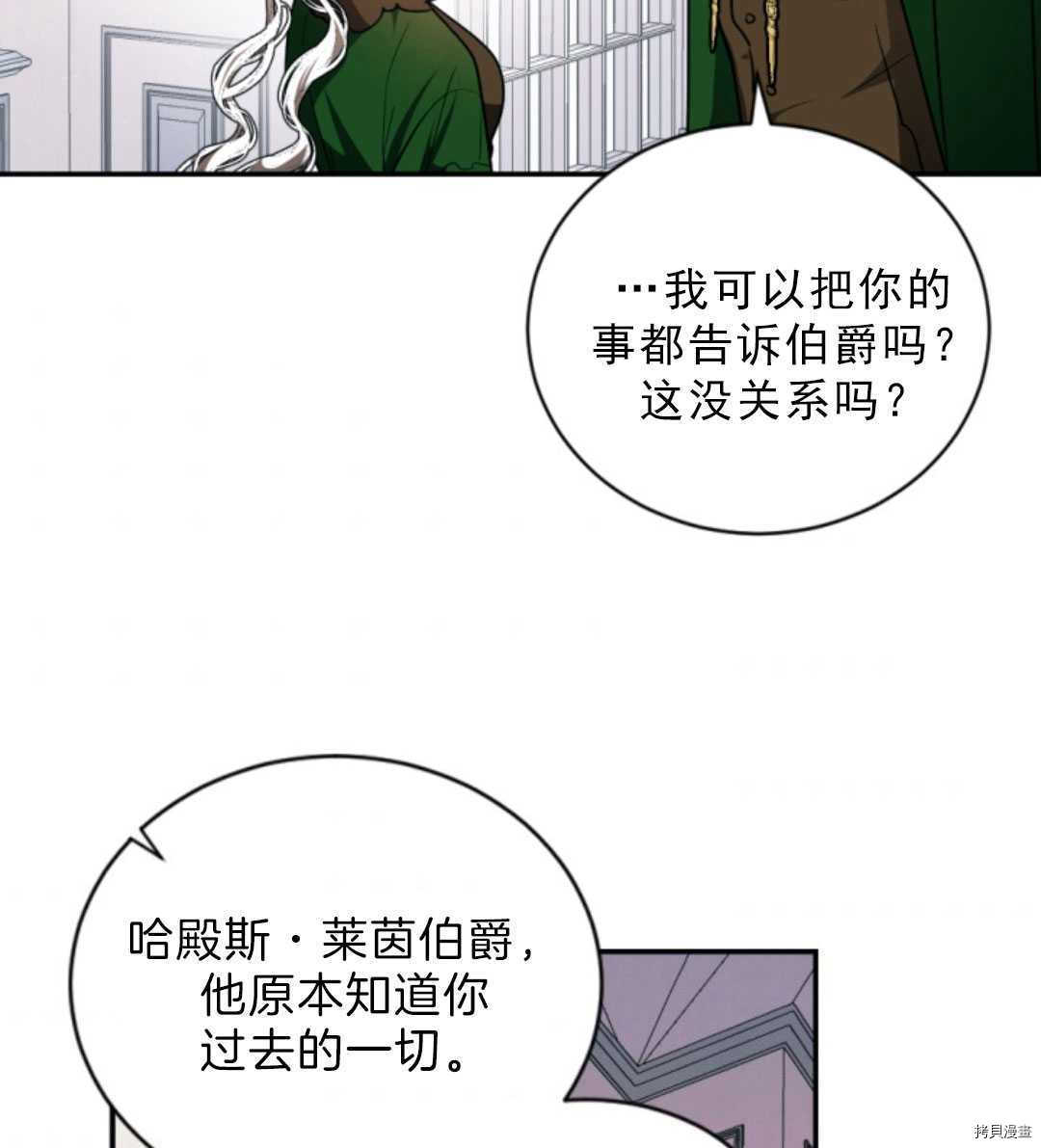 《无法实现的魔女之愿》漫画最新章节第75话免费下拉式在线观看章节第【14】张图片