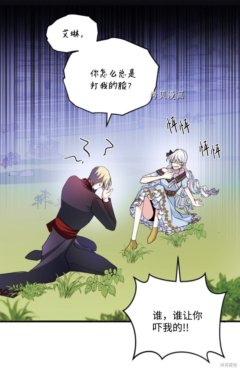 《无法实现的魔女之愿》漫画最新章节第107话免费下拉式在线观看章节第【42】张图片