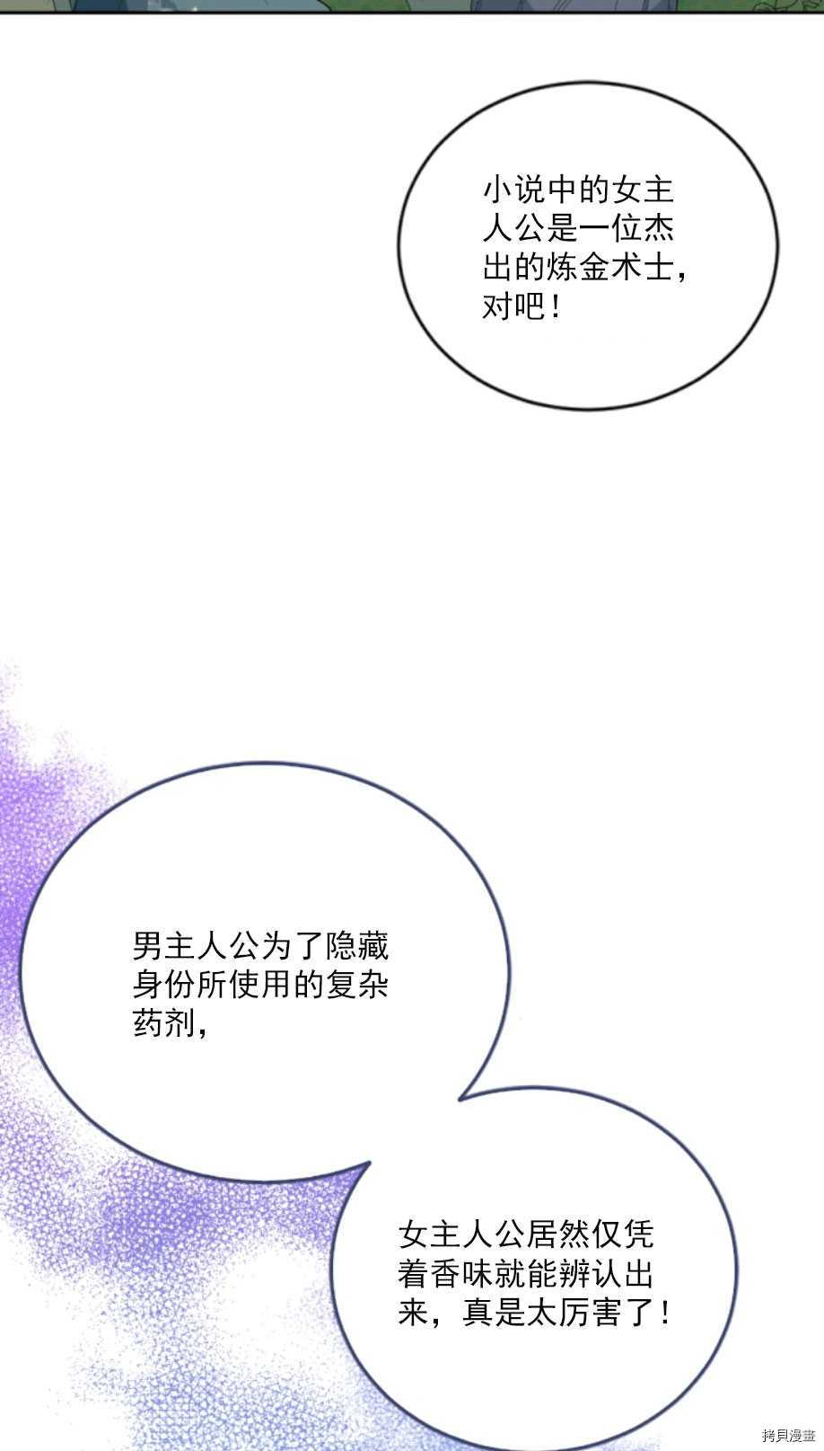 《无法实现的魔女之愿》漫画最新章节第60话免费下拉式在线观看章节第【72】张图片