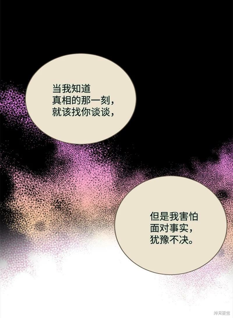 《无法实现的魔女之愿》漫画最新章节第116话免费下拉式在线观看章节第【62】张图片