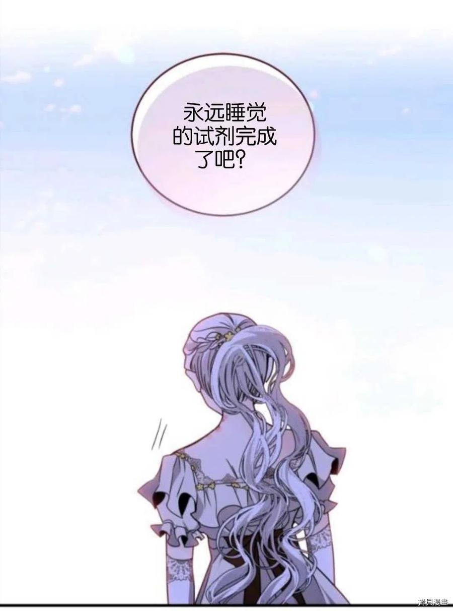 《无法实现的魔女之愿》漫画最新章节第105话免费下拉式在线观看章节第【51】张图片