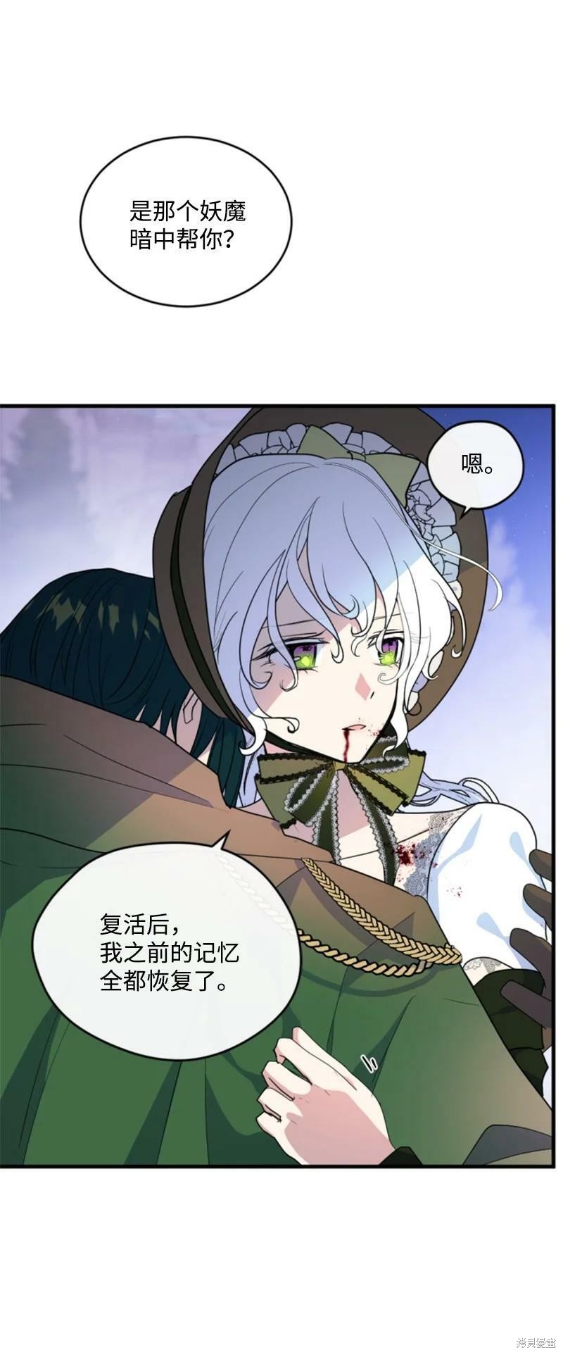 《无法实现的魔女之愿》漫画最新章节第119话免费下拉式在线观看章节第【22】张图片