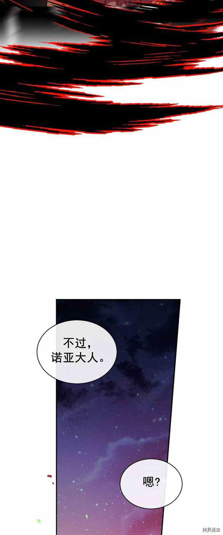 《无法实现的魔女之愿》漫画最新章节第30话免费下拉式在线观看章节第【67】张图片