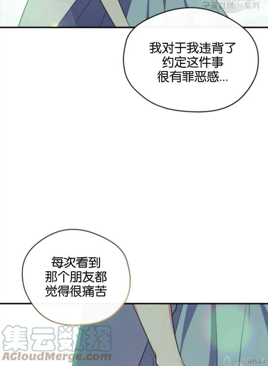 《无法实现的魔女之愿》漫画最新章节第106话免费下拉式在线观看章节第【52】张图片