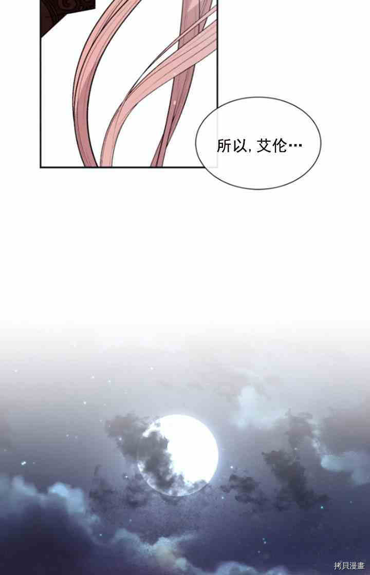 《无法实现的魔女之愿》漫画最新章节第31话免费下拉式在线观看章节第【17】张图片