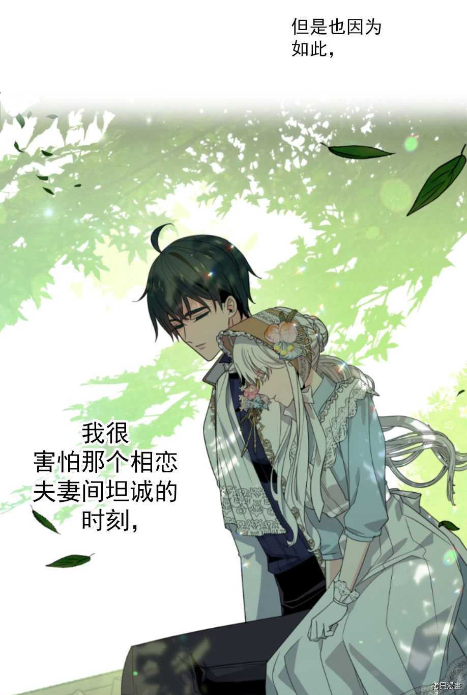 《无法实现的魔女之愿》漫画最新章节第59话免费下拉式在线观看章节第【29】张图片