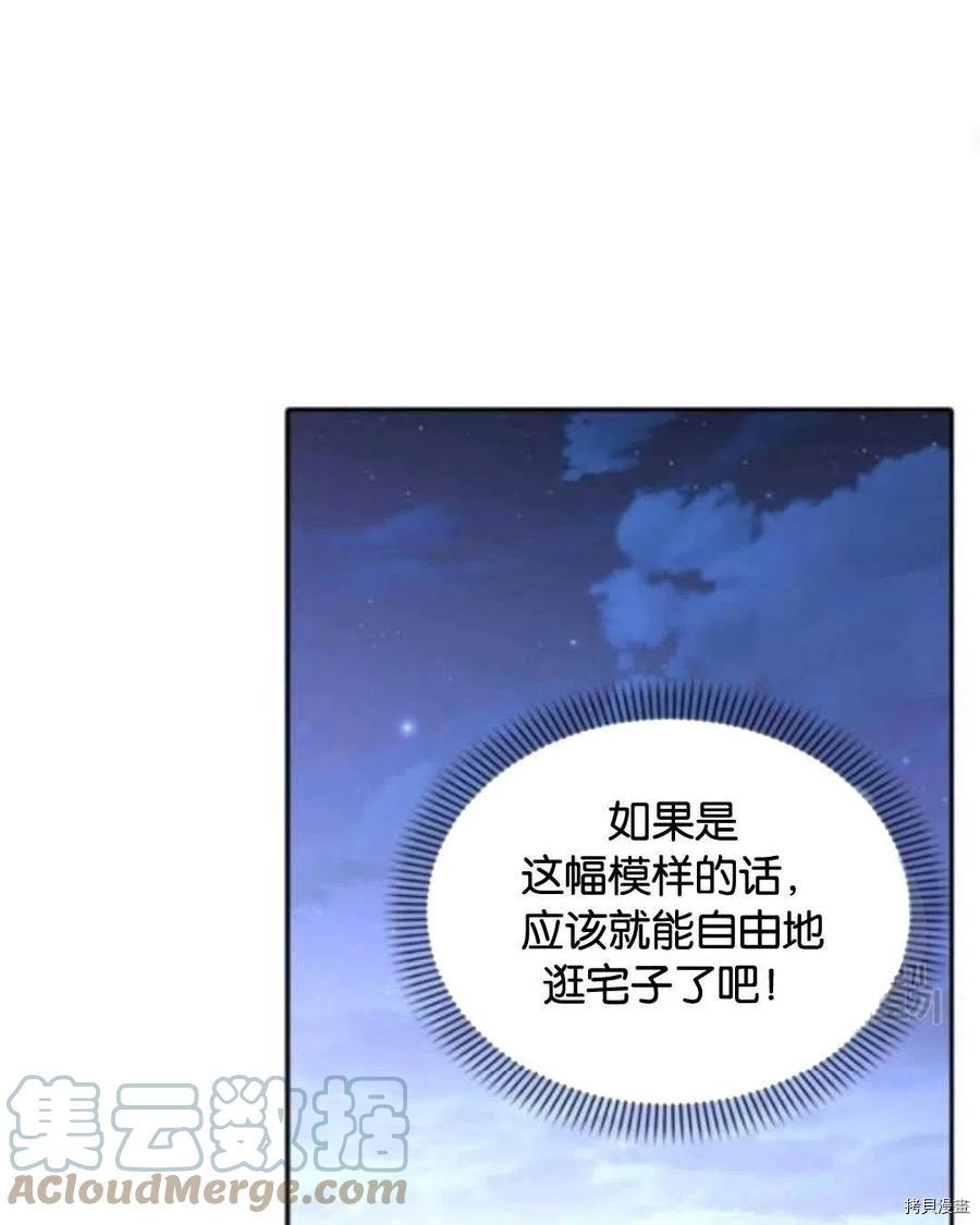 《无法实现的魔女之愿》漫画最新章节第103话免费下拉式在线观看章节第【16】张图片