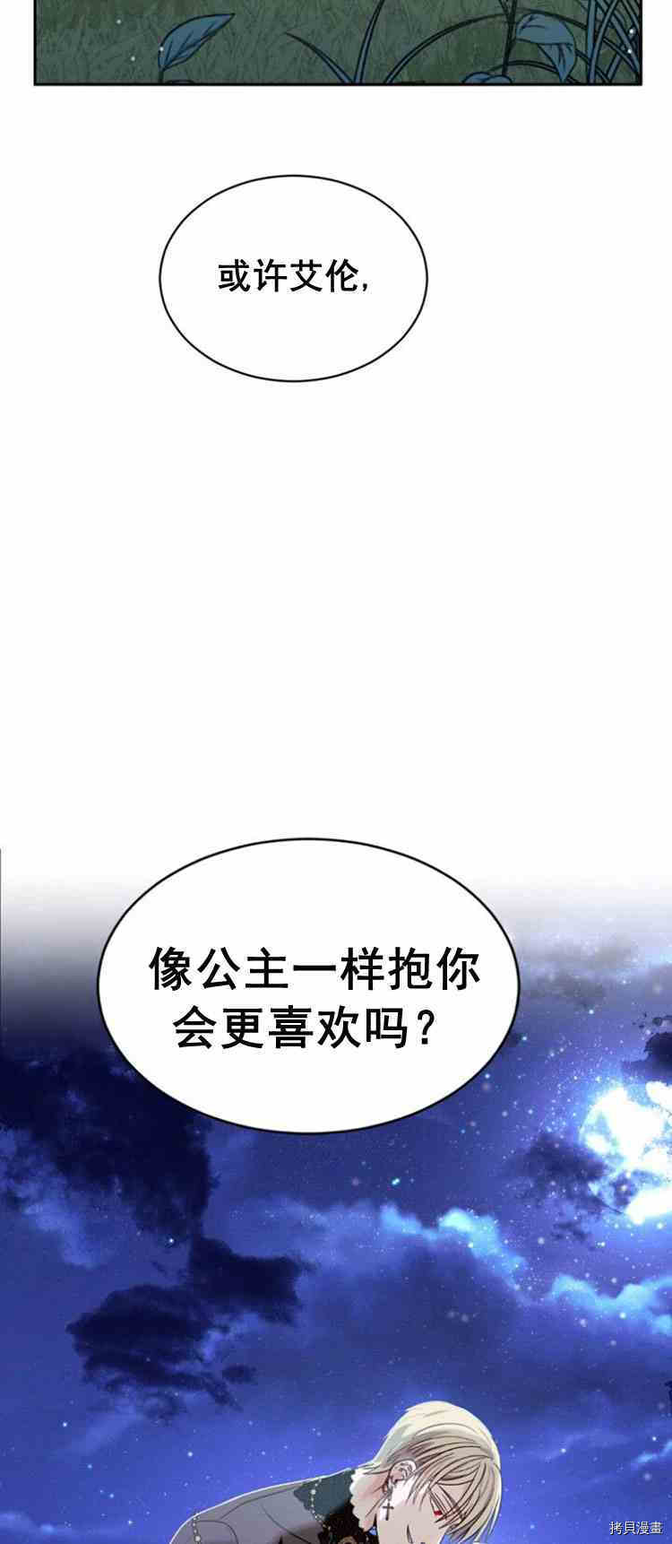 《无法实现的魔女之愿》漫画最新章节第30话免费下拉式在线观看章节第【114】张图片