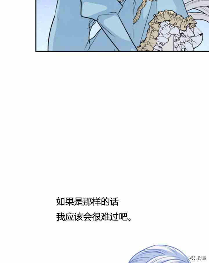 《无法实现的魔女之愿》漫画最新章节第31话免费下拉式在线观看章节第【33】张图片