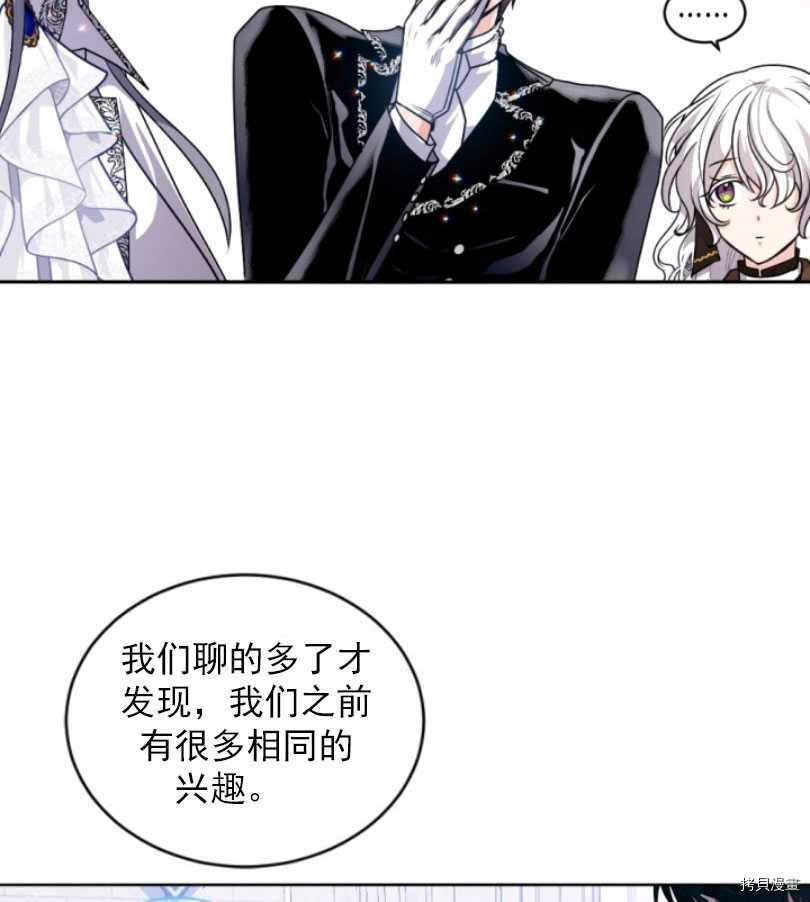 《无法实现的魔女之愿》漫画最新章节第80话免费下拉式在线观看章节第【14】张图片