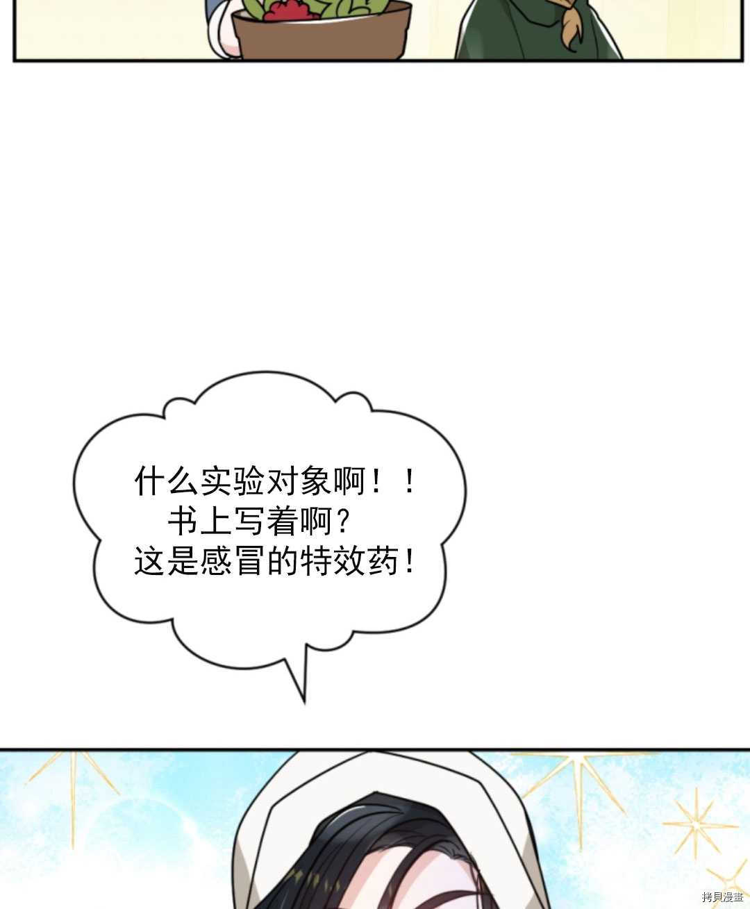 《无法实现的魔女之愿》漫画最新章节第46话免费下拉式在线观看章节第【19】张图片