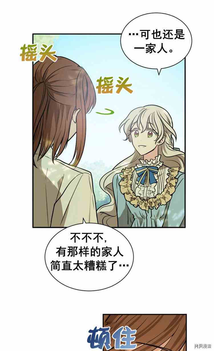 《无法实现的魔女之愿》漫画最新章节第30话免费下拉式在线观看章节第【79】张图片