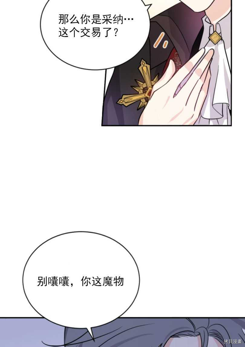 《无法实现的魔女之愿》漫画最新章节第54话免费下拉式在线观看章节第【20】张图片