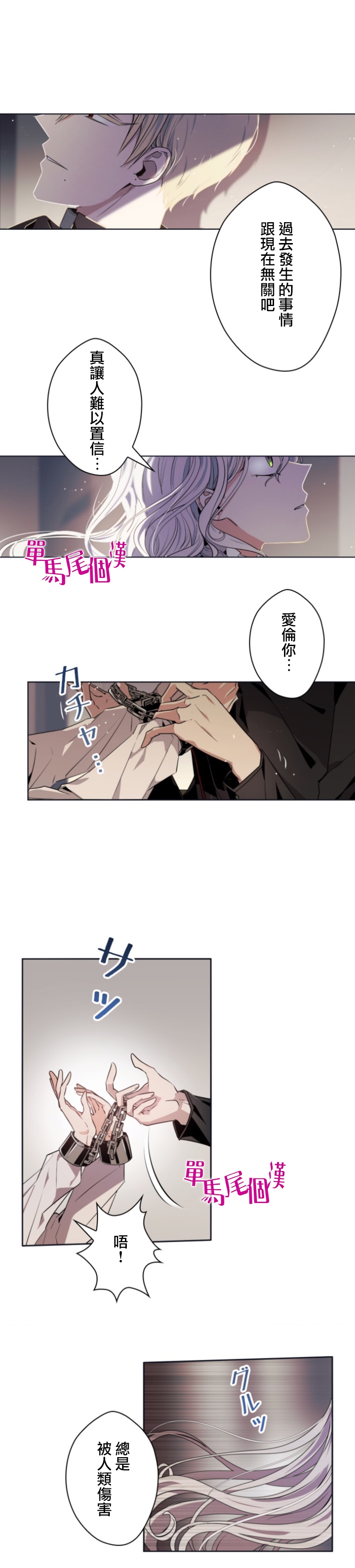 《无法实现的魔女之愿》漫画最新章节第21话免费下拉式在线观看章节第【3】张图片