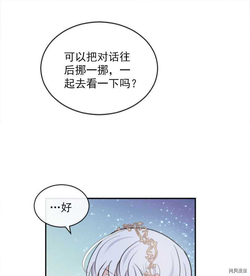 《无法实现的魔女之愿》漫画最新章节第53话免费下拉式在线观看章节第【11】张图片