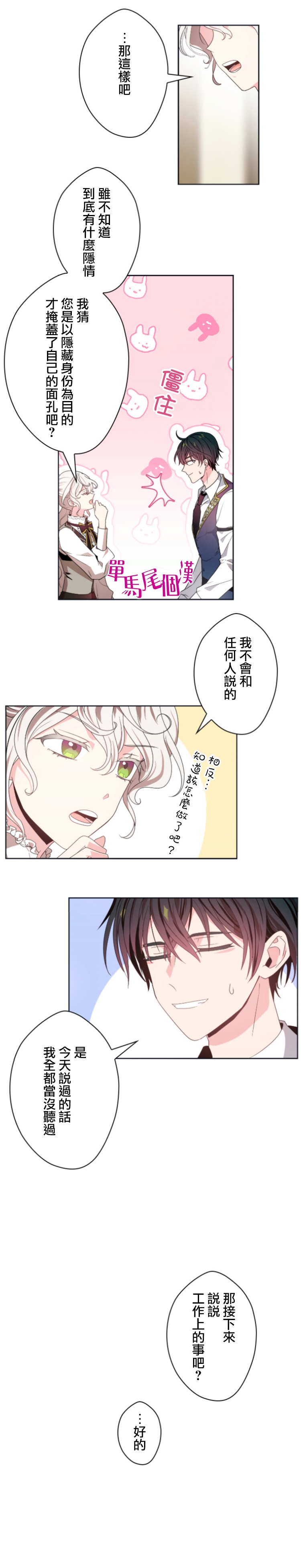 《无法实现的魔女之愿》漫画最新章节第19话免费下拉式在线观看章节第【5】张图片