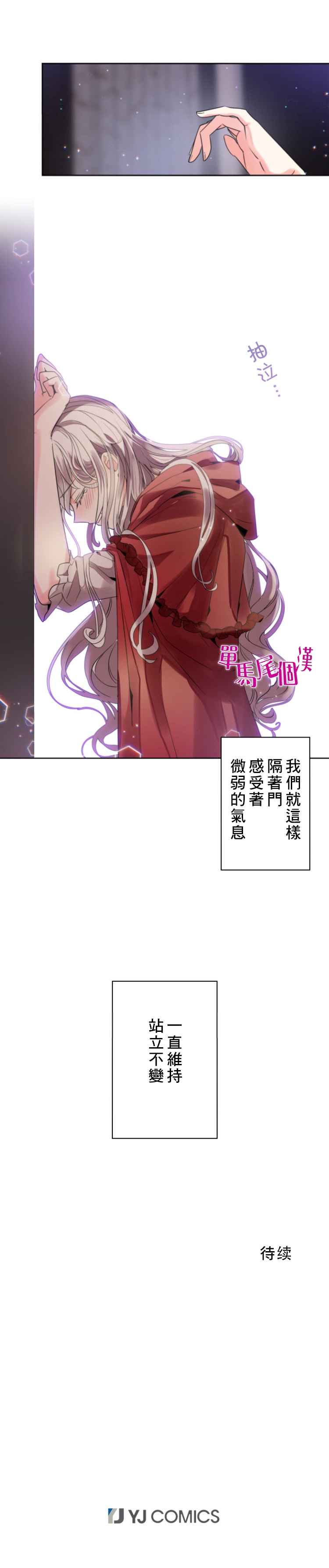 《无法实现的魔女之愿》漫画最新章节第14话免费下拉式在线观看章节第【17】张图片